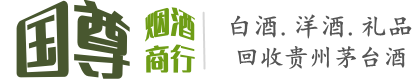 龙亭区国尊烟酒商行