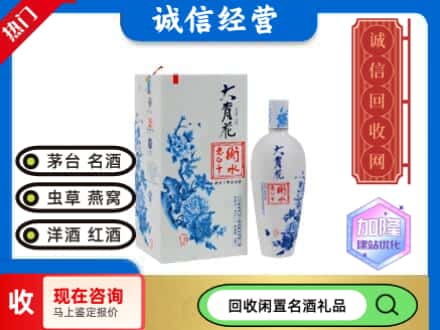 回收价格:龙亭区回收衡水老白干
