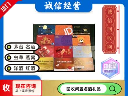 龙亭区回收购物卡