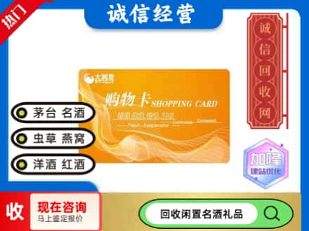 龙亭区回收大润发购物卡