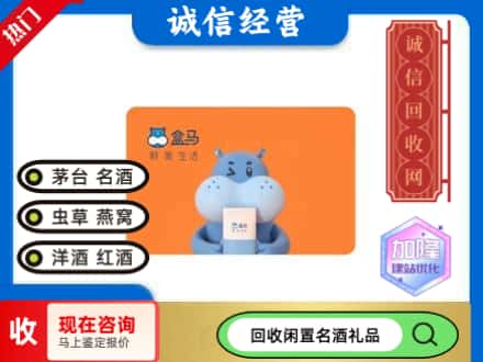 龙亭区回收盒马生鲜卡