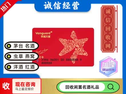 龙亭区回收华润万家卡