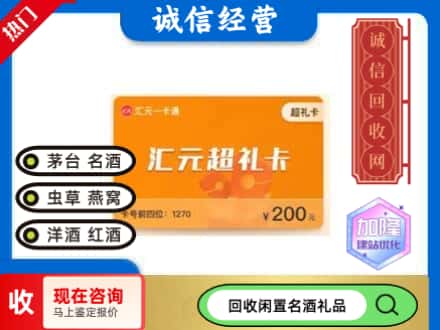 龙亭区回收汇元购物卡