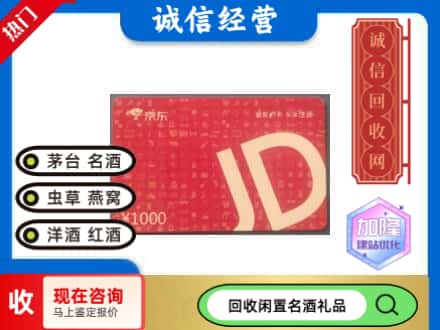 龙亭区回收京东卡