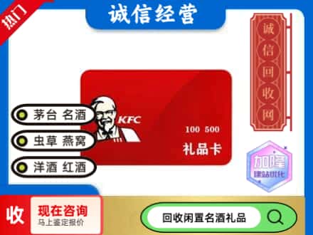 龙亭区回收肯德基礼品卡