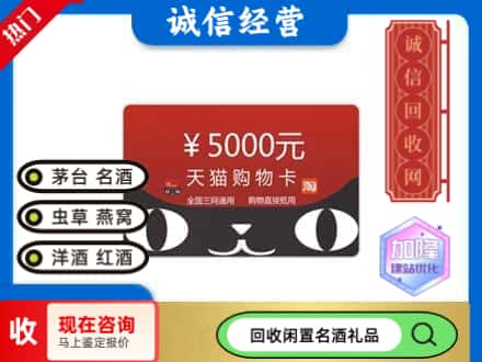 龙亭区回收天猫购物卡