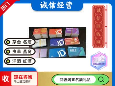 龙亭区回收商超卡