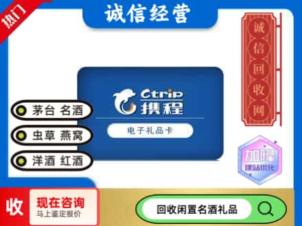 龙亭区回收携程卡