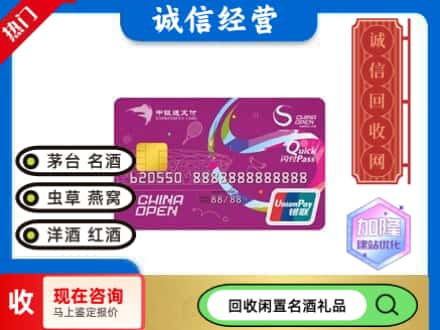 龙亭区回收中银通支付卡