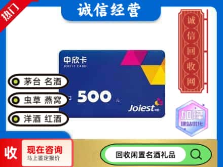 龙亭区回收中欣卡