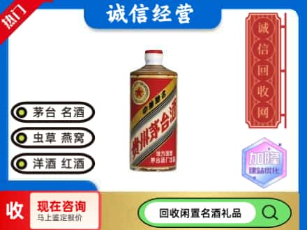 龙亭区回收地方国营茅台酒